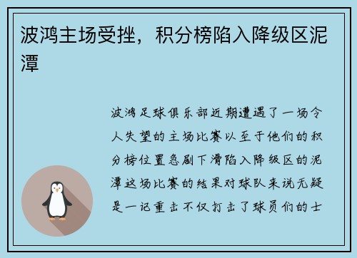 波鸿主场受挫，积分榜陷入降级区泥潭