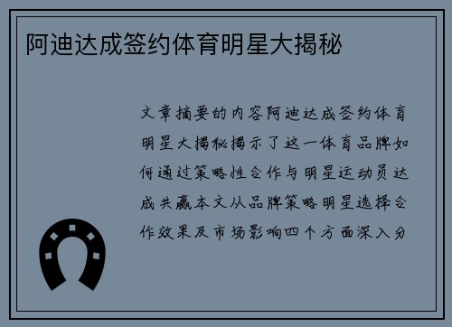 阿迪达成签约体育明星大揭秘