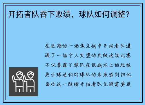 开拓者队吞下败绩，球队如何调整？