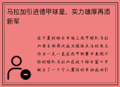 马拉加引进德甲球星，实力雄厚再添新军