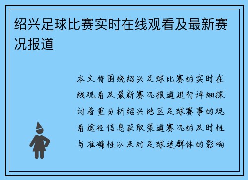 绍兴足球比赛实时在线观看及最新赛况报道